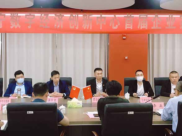 [2022.04]數字經濟創(chuàng)新企業(yè)家座談